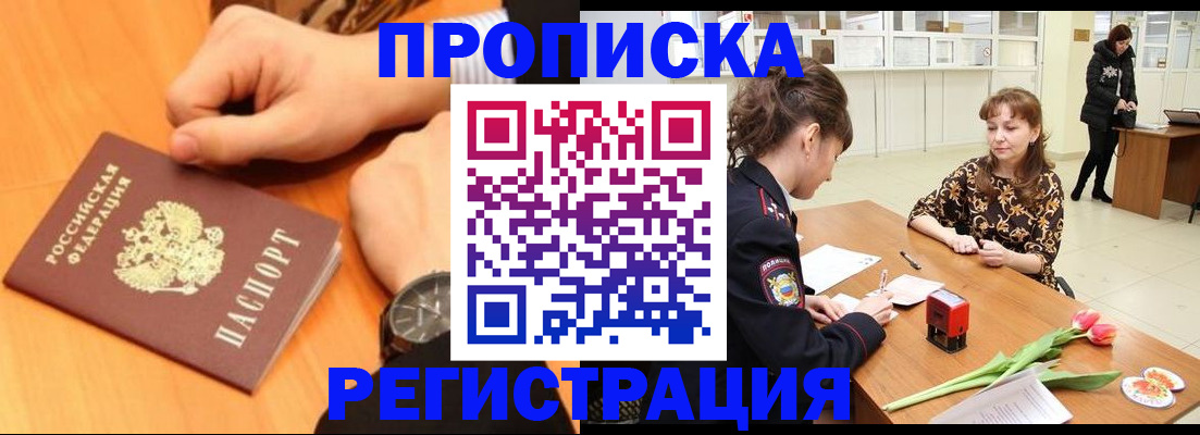 прописка 2025 в Нижневартовске